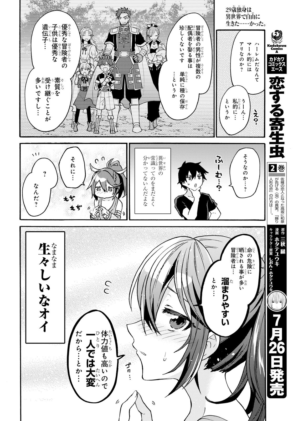 29歳独身は異世界で自由に生きた......かった。 第5.3話 - Page 4