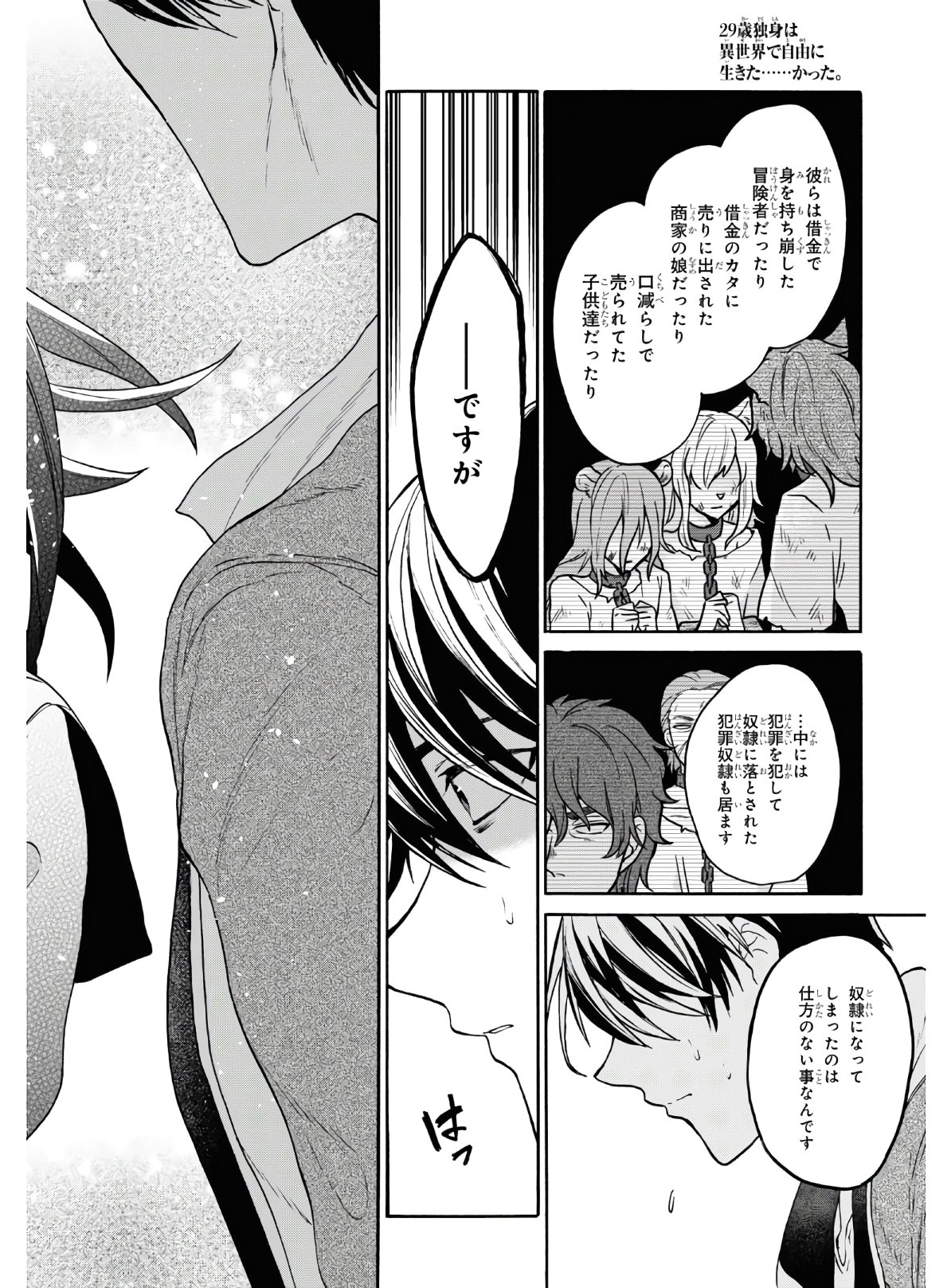 29歳独身は異世界で自由に生きた......かった。 第20話 - Page 32