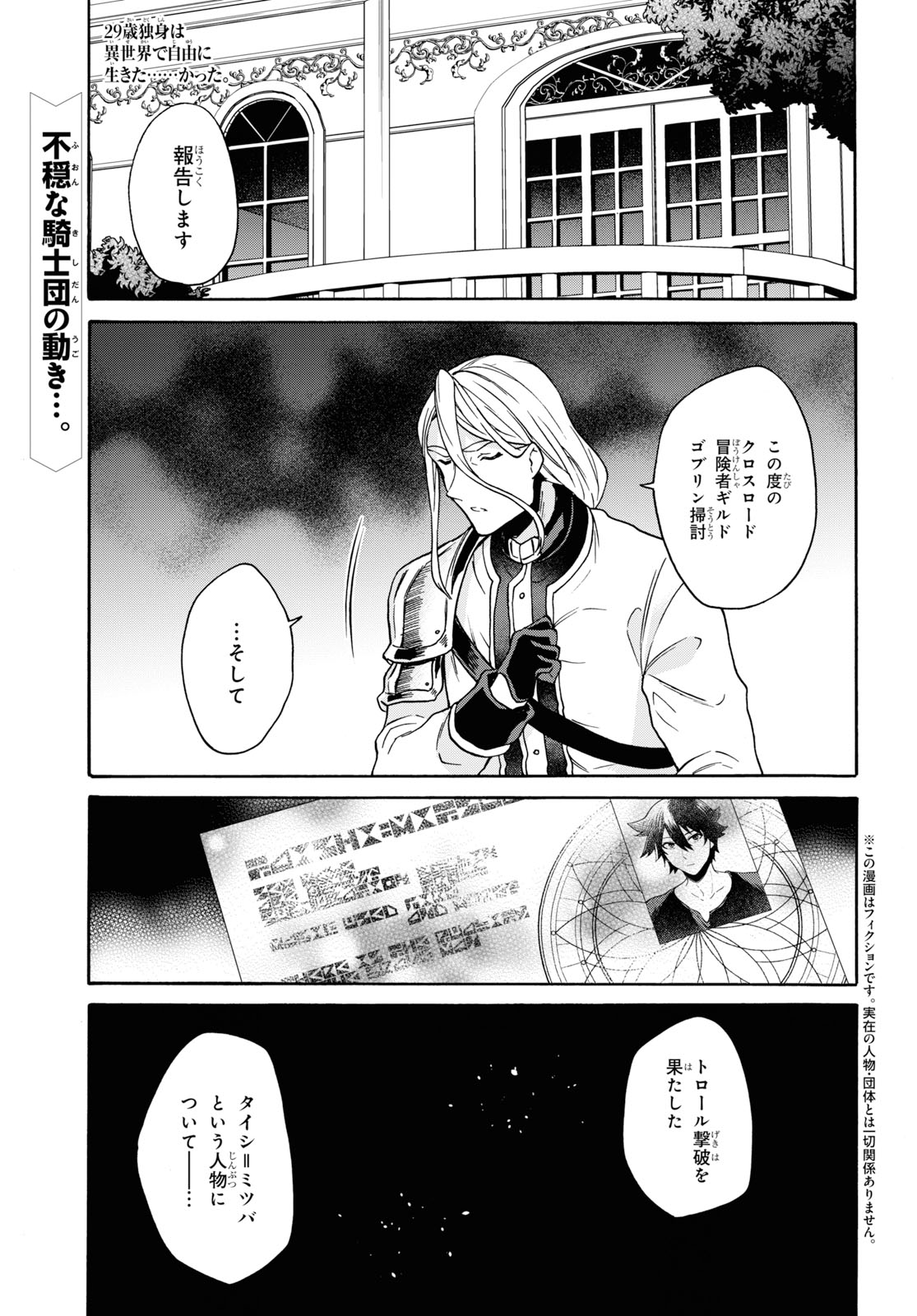 29歳独身は異世界で自由に生きた......かった。 第10話 - Page 1