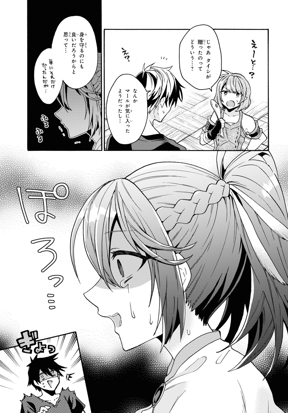 29歳独身は異世界で自由に生きた......かった。 第10話 - Page 17