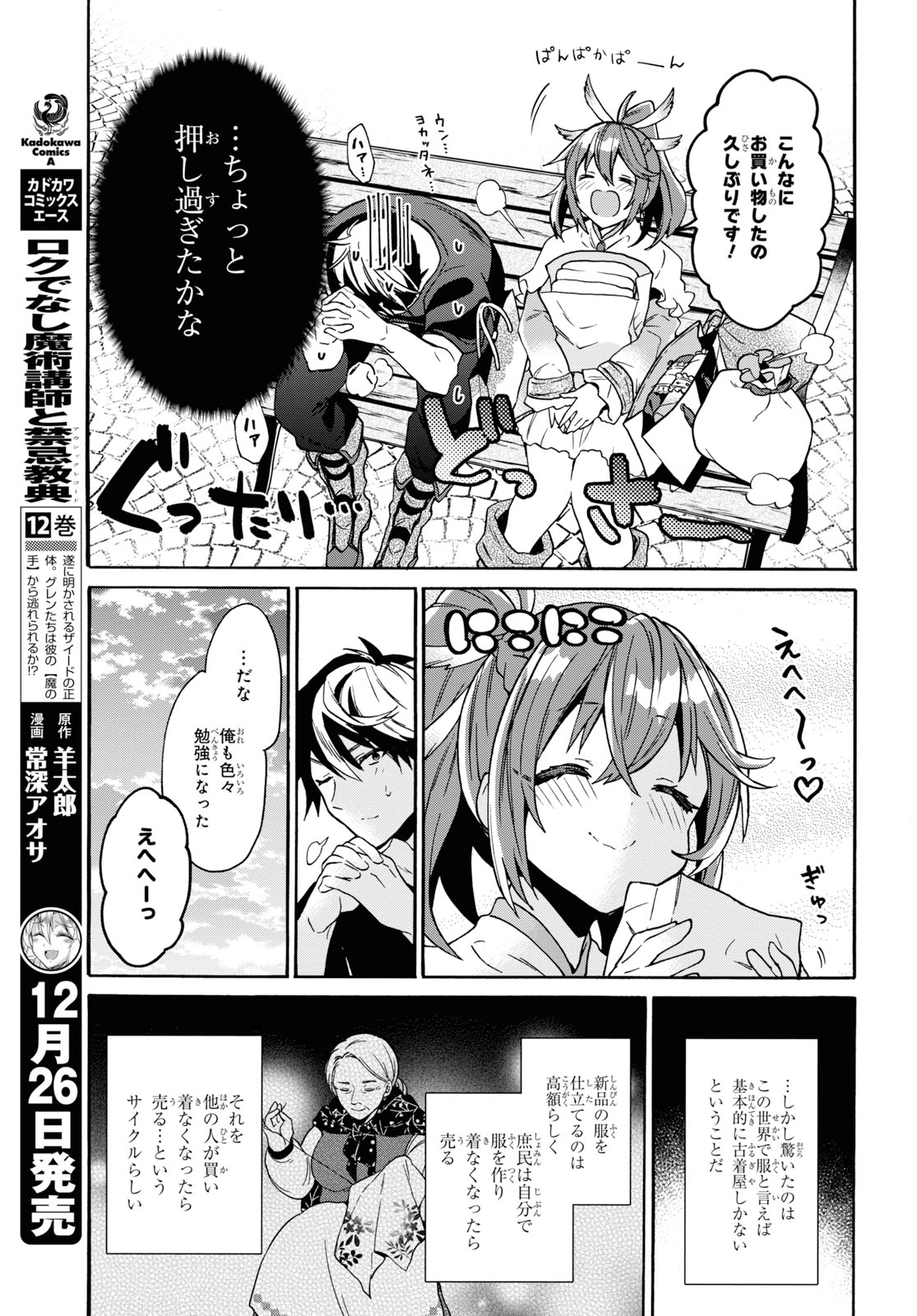 29歳独身は異世界で自由に生きた......かった。 第10話 - Page 7