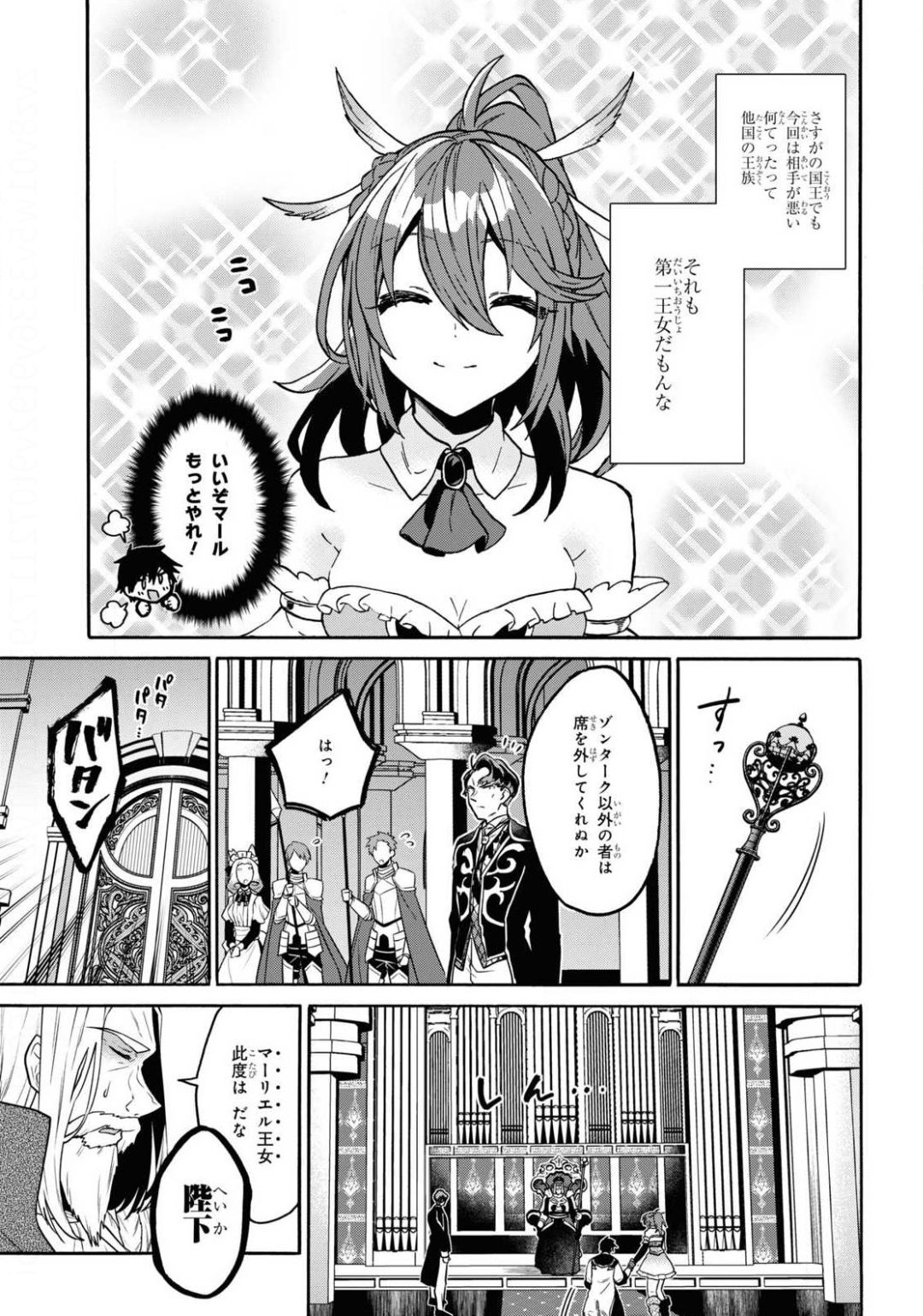 29歳独身は異世界で自由に生きた......かった。 第18話 - Page 10