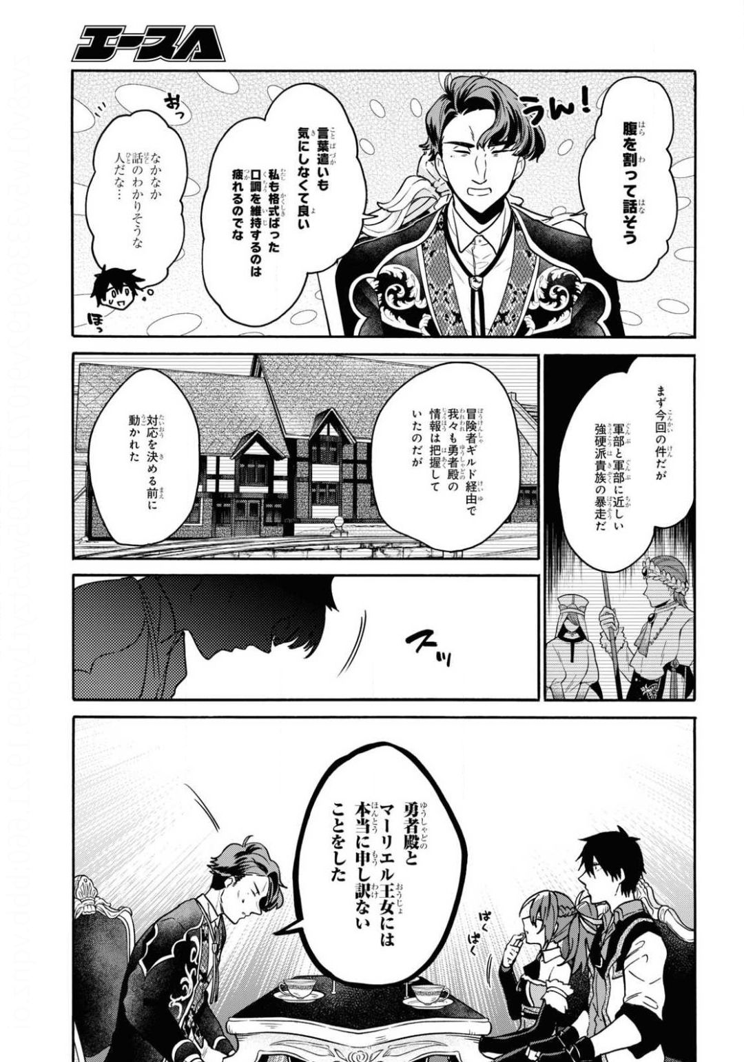 29歳独身は異世界で自由に生きた......かった。 第18話 - Page 24