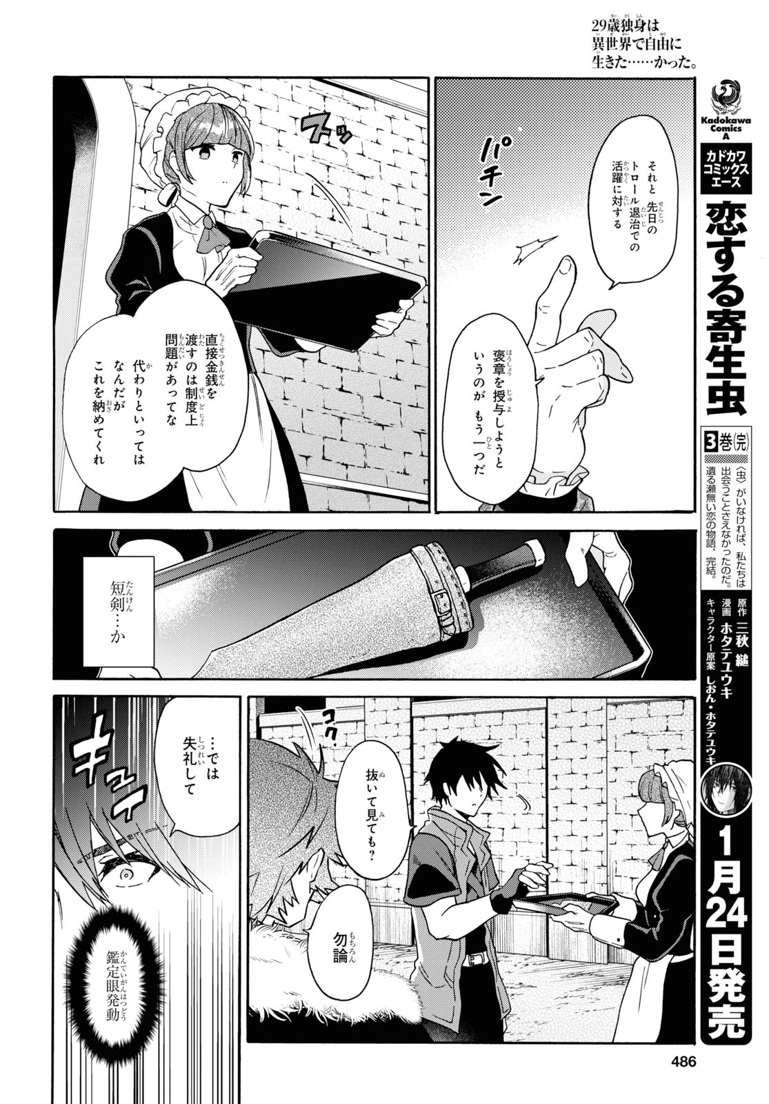 29歳独身は異世界で自由に生きた......かった。 第11話 - Page 10