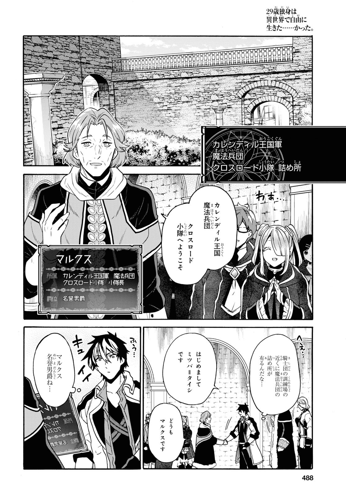 29歳独身は異世界で自由に生きた......かった。 第11話 - Page 12