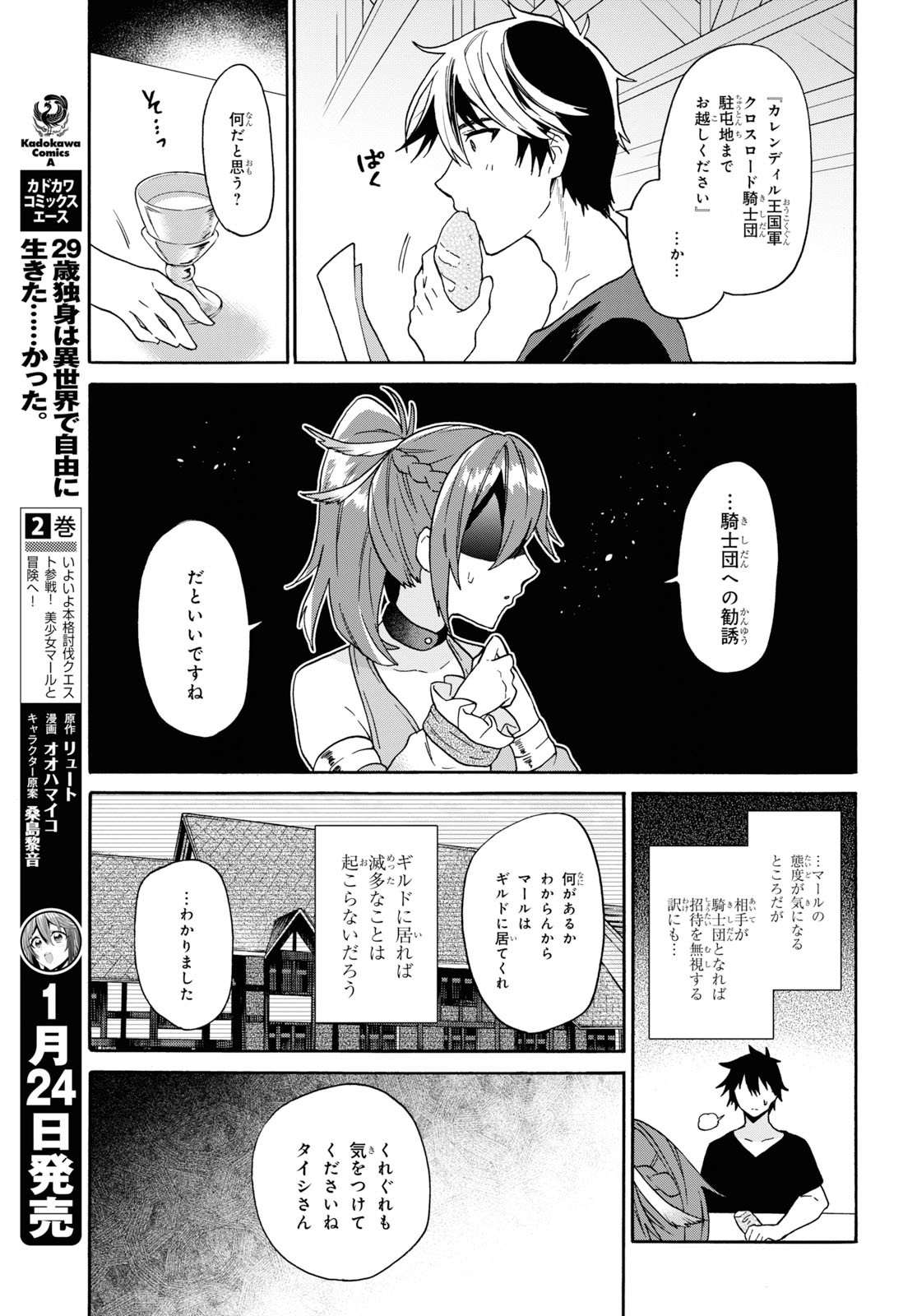 29歳独身は異世界で自由に生きた......かった。 第11話 - Page 5