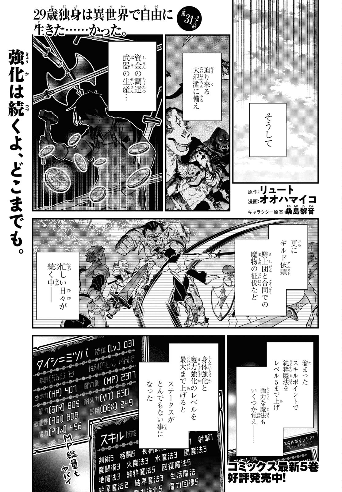 29歳独身は異世界で自由に生きた......かった。 第31.2話 - Page 1