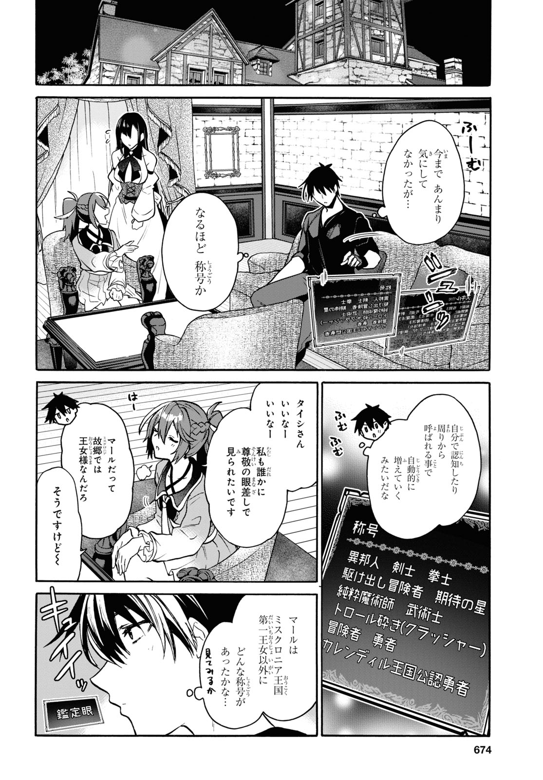 29歳独身は異世界で自由に生きた......かった。 第22.5話 - Page 6