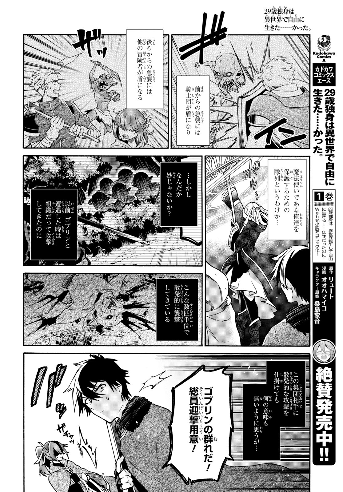 29歳独身は異世界で自由に生きた......かった。 第7.1話 - Page 4