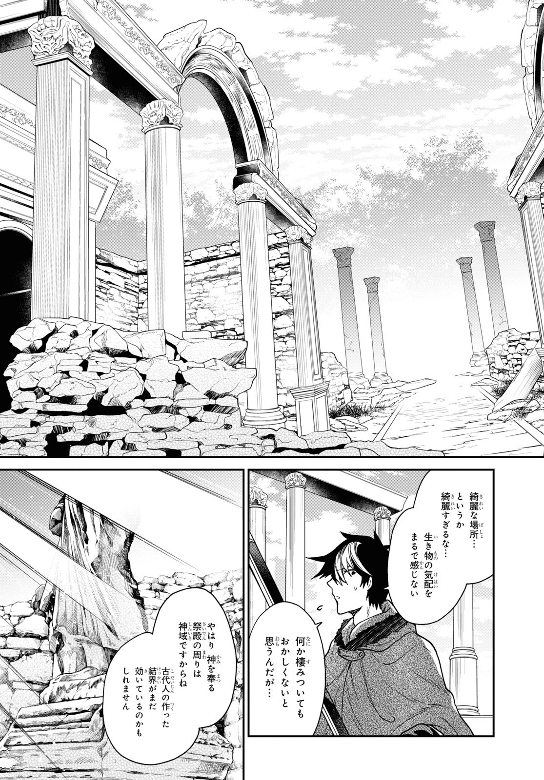 29歳独身は異世界で自由に生きた......かった。 第13話 - Page 13