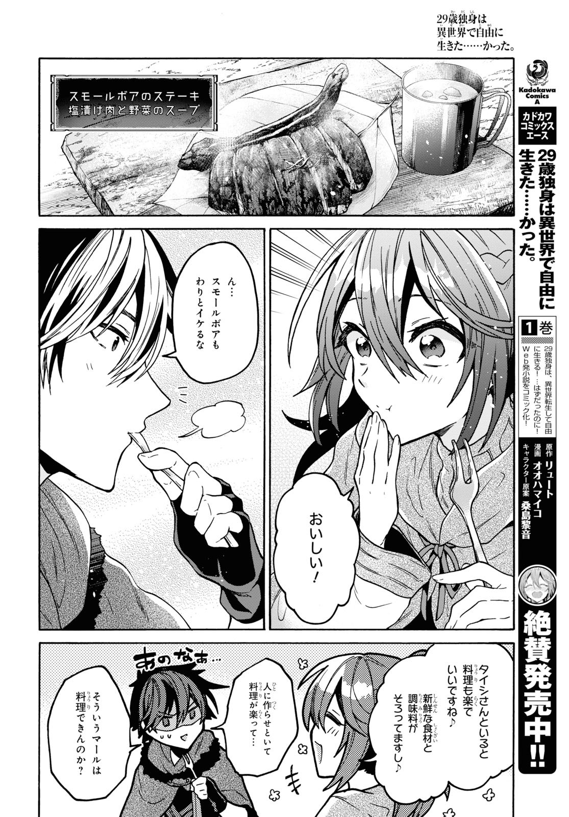 29歳独身は異世界で自由に生きた......かった。 第13話 - Page 8