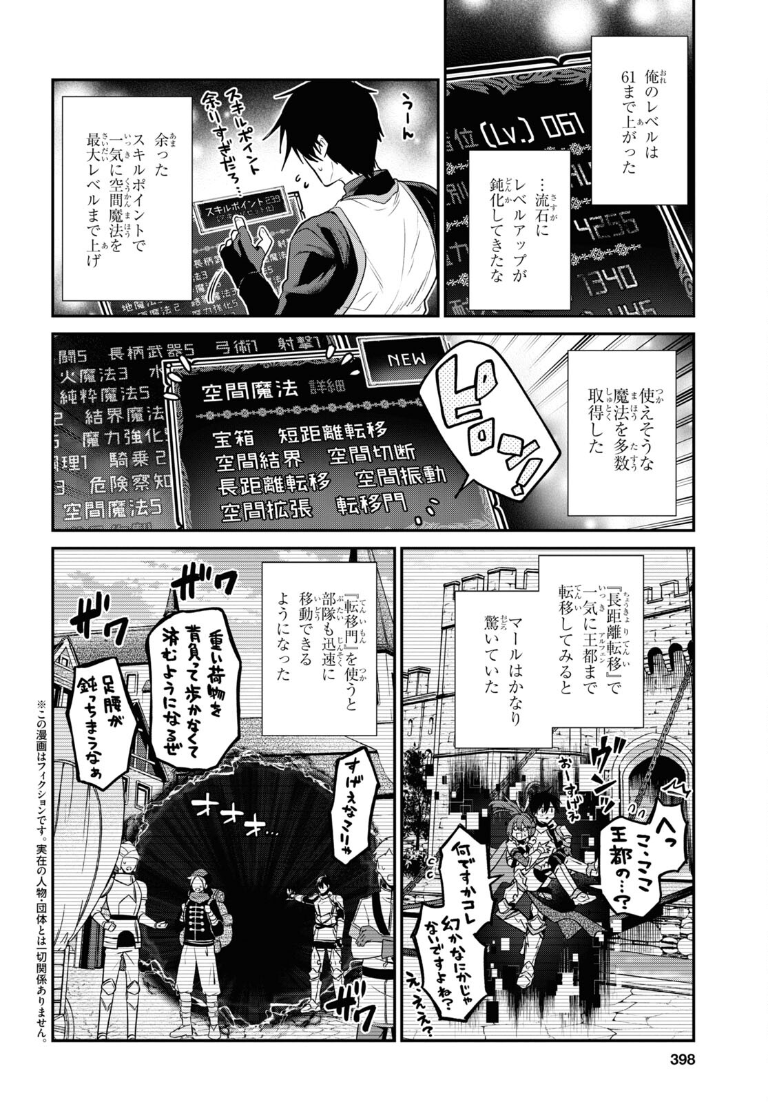 29歳独身は異世界で自由に生きた......かった。 第33.3話 - Page 2