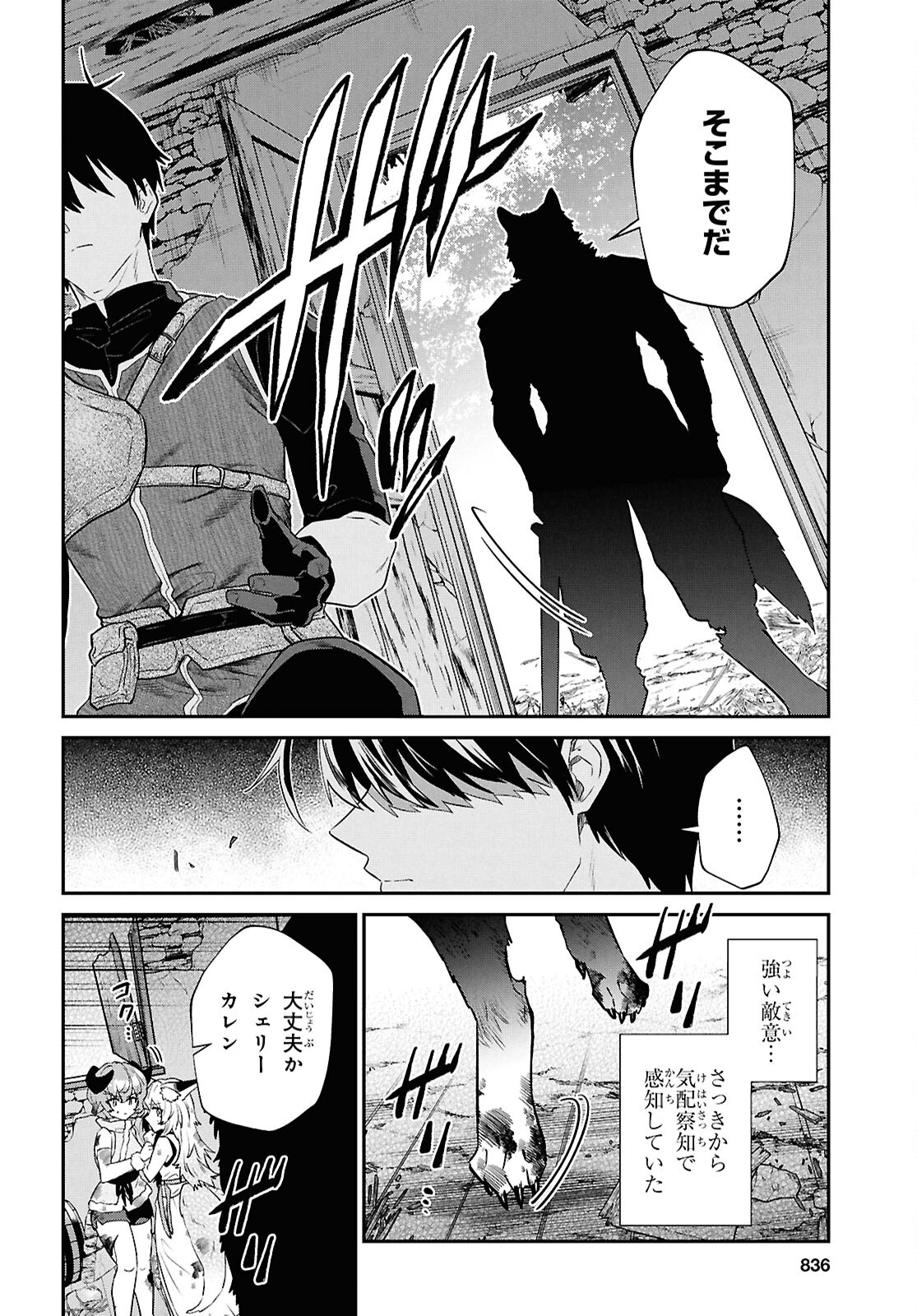 29歳独身は異世界で自由に生きた......かった。 第36話 - Page 10