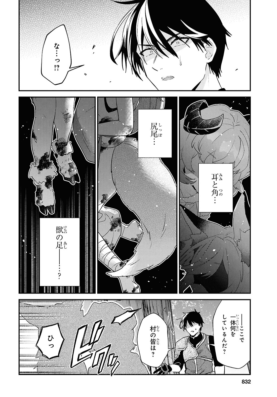 29歳独身は異世界で自由に生きた......かった。 第36話 - Page 6