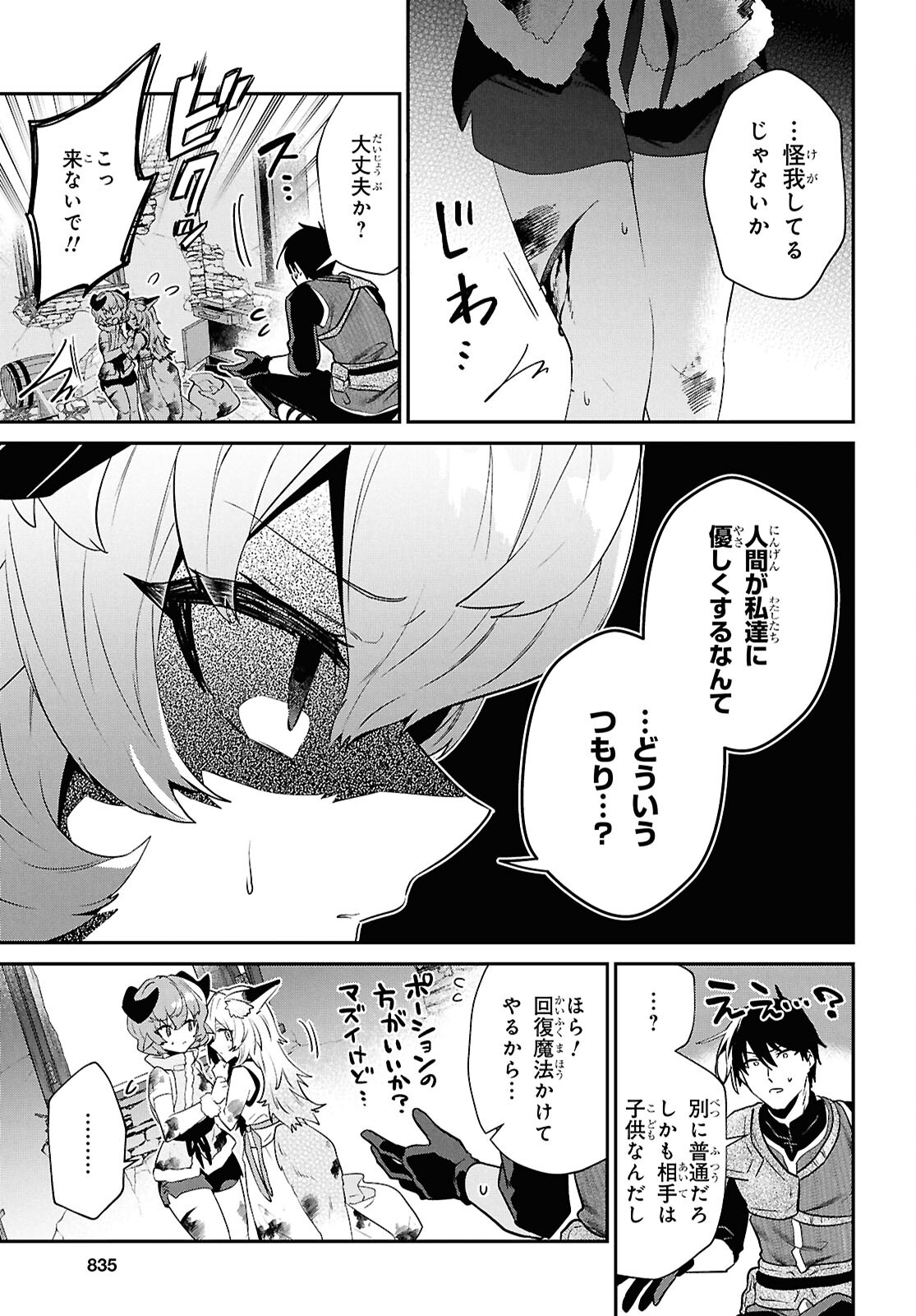 29歳独身は異世界で自由に生きた......かった。 第36話 - Page 9