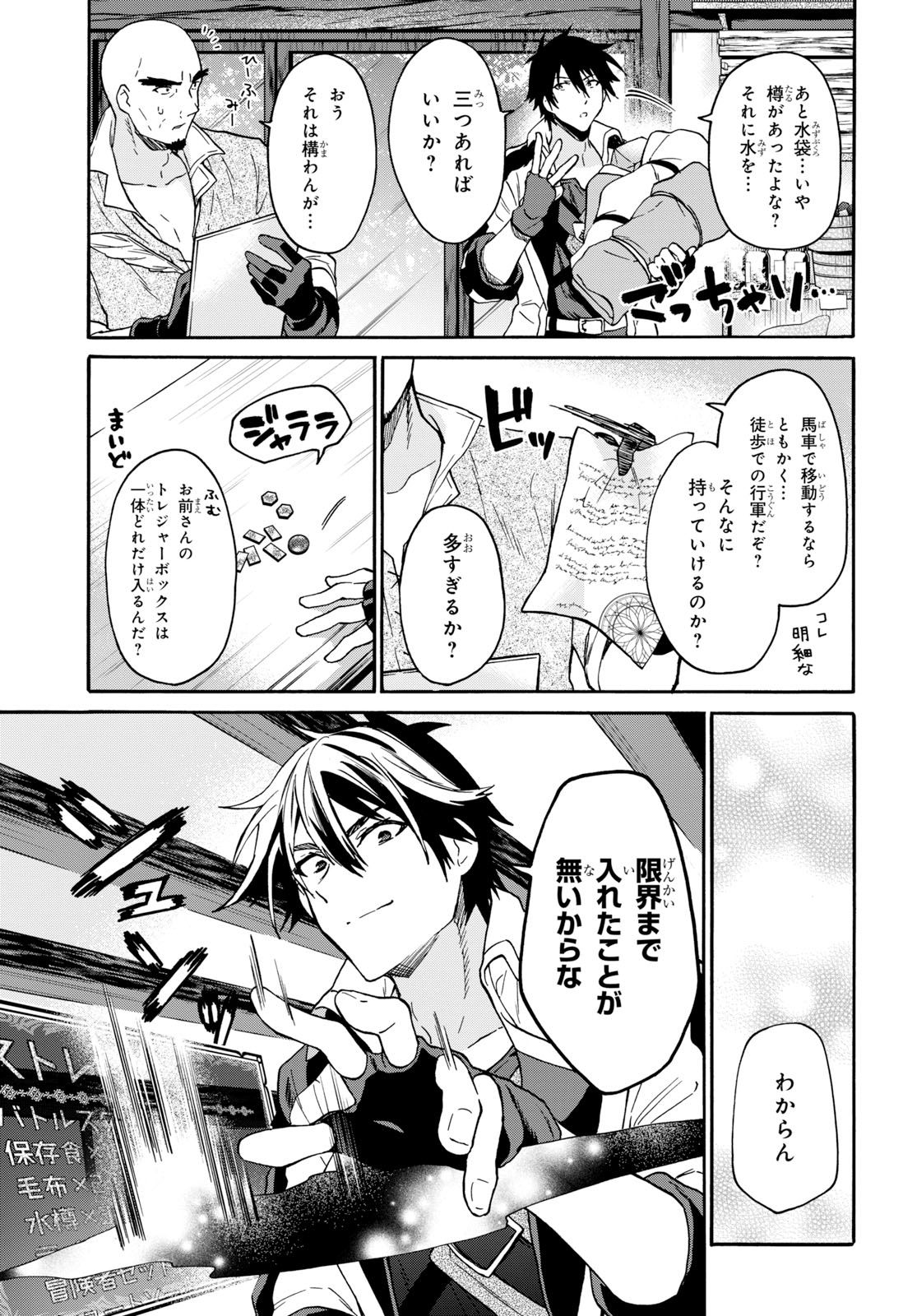 29歳独身は異世界で自由に生きた......かった。 第6.2話 - Page 4