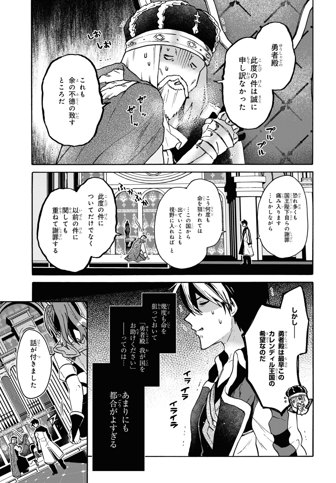 29歳独身は異世界で自由に生きた......かった。 第24話 - Page 19