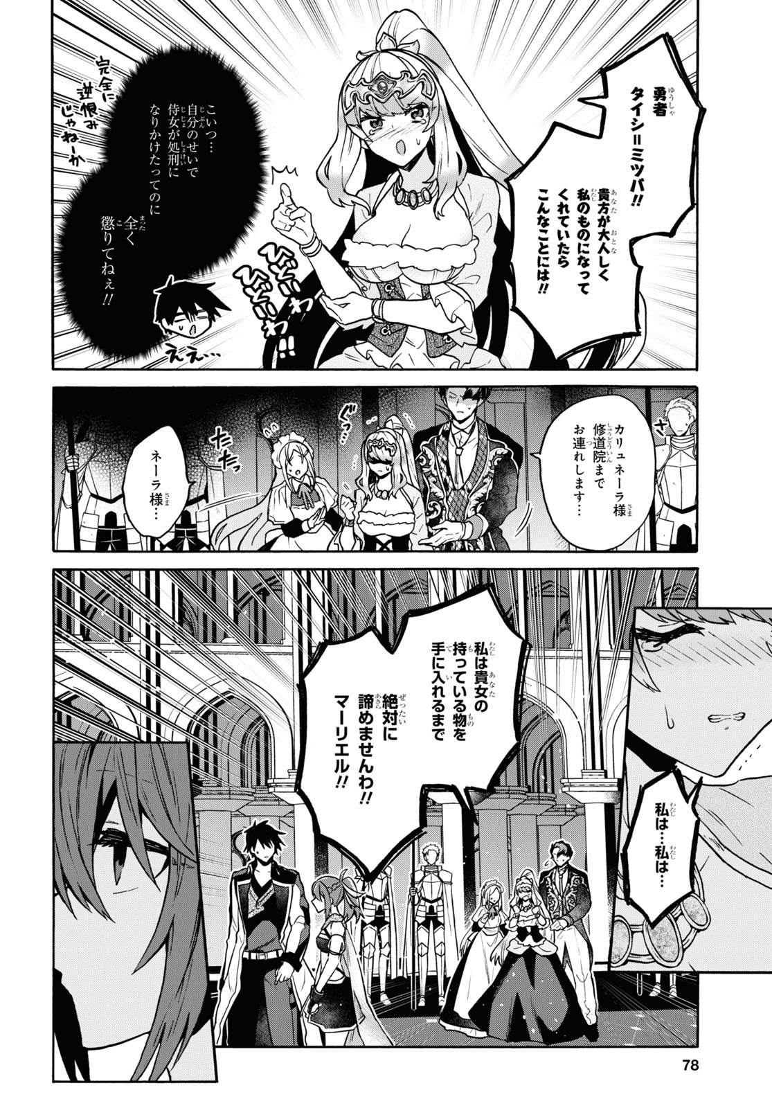 29歳独身は異世界で自由に生きた......かった。 第24話 - Page 24