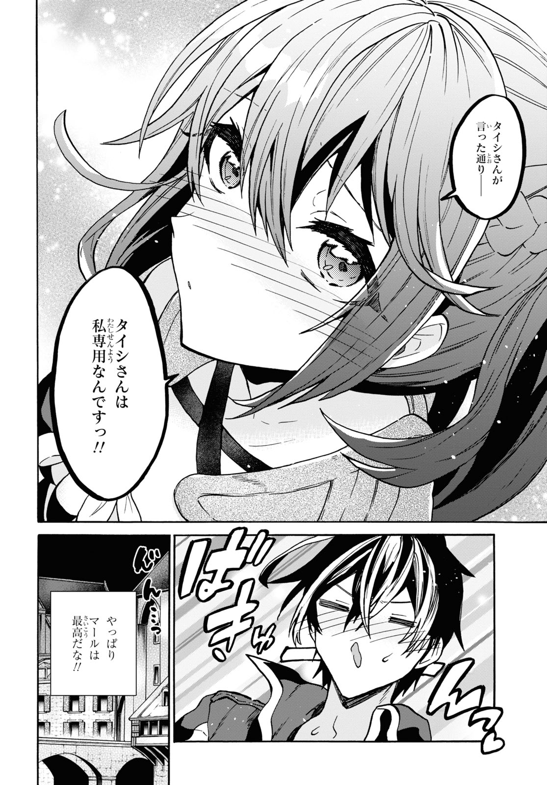 29歳独身は異世界で自由に生きた......かった。 第24話 - Page 26