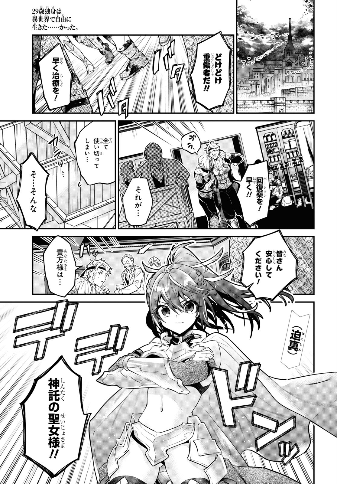 29歳独身は異世界で自由に生きた......かった。 第33.5話 - Page 1