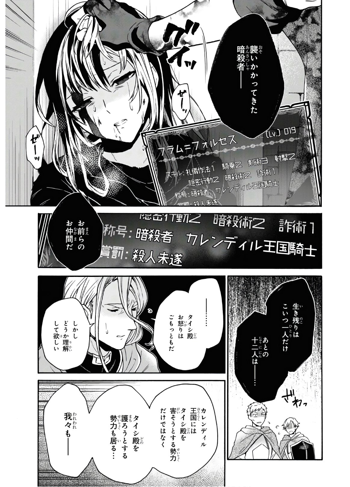 29歳独身は異世界で自由に生きた......かった。 第15話 - Page 11