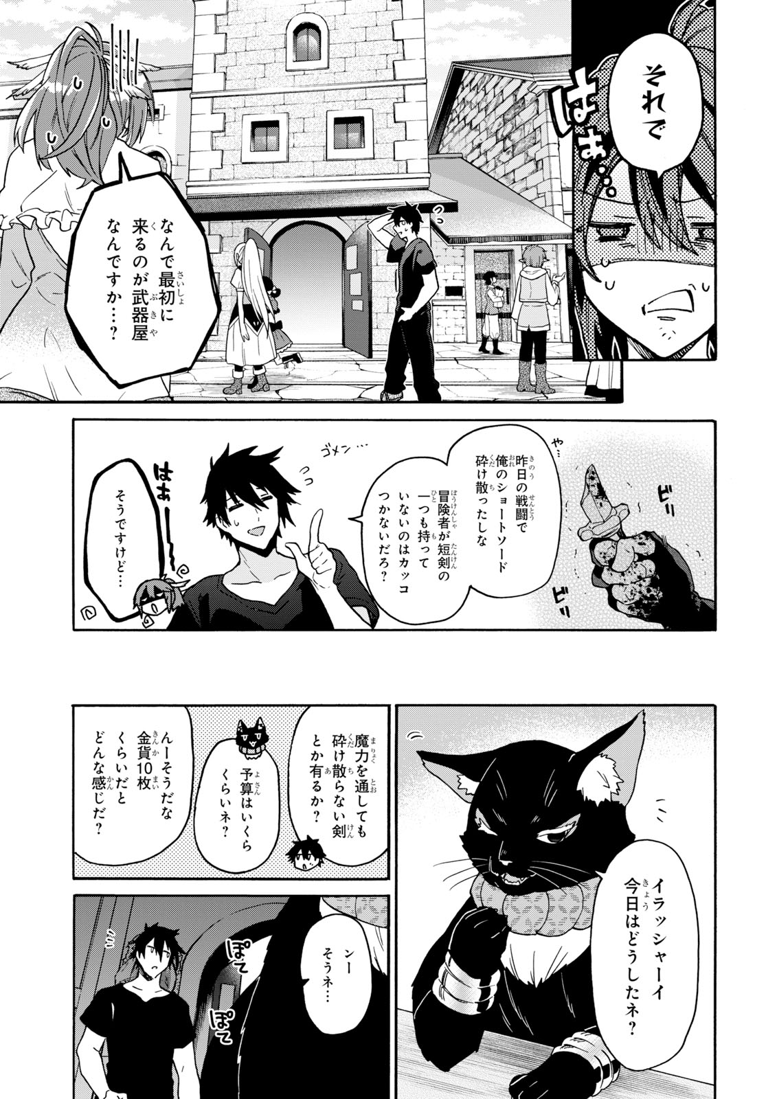 29歳独身は異世界で自由に生きた......かった。 第9話 - Page 27