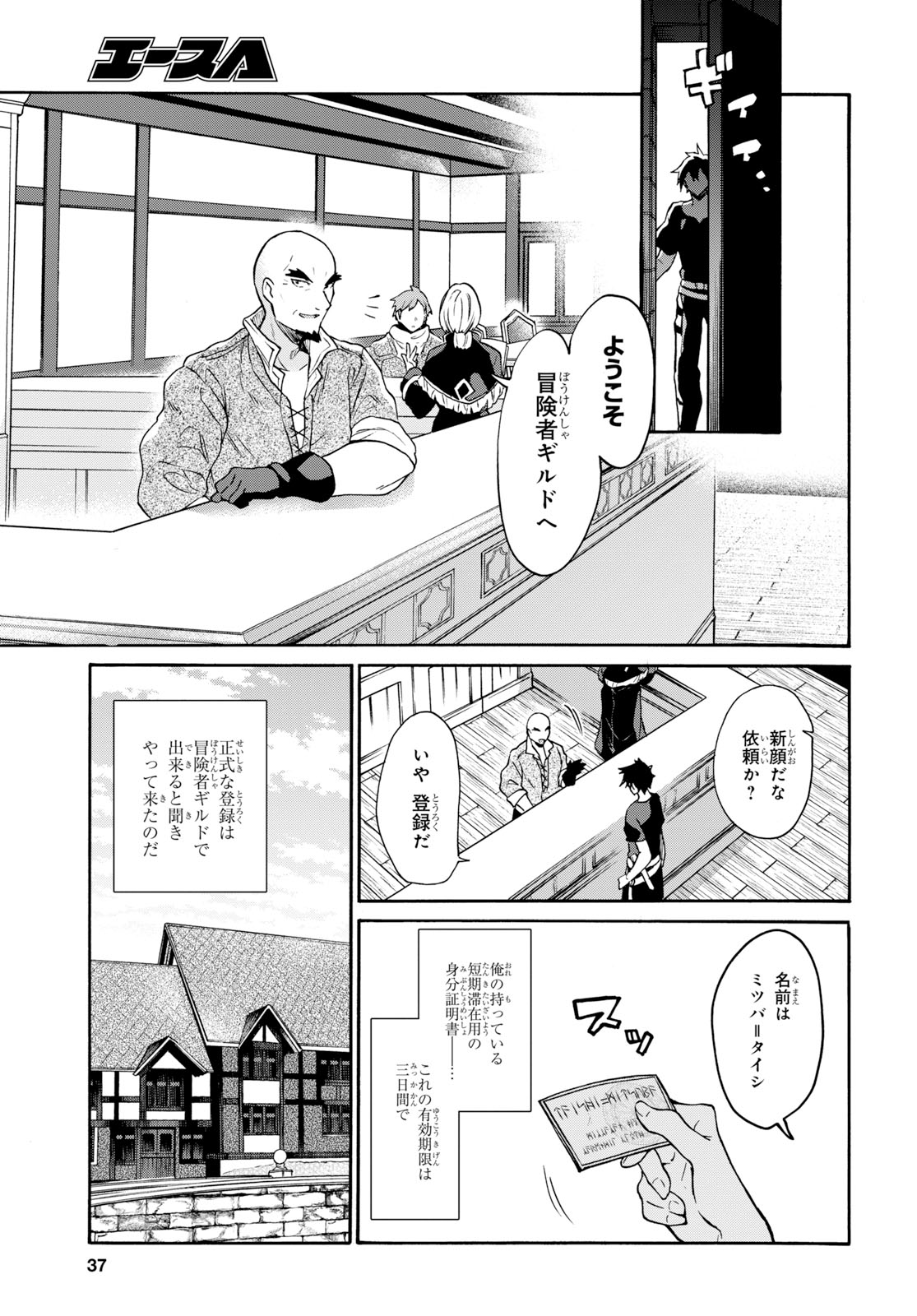 29歳独身は異世界で自由に生きた......かった。 第1話 - Page 21