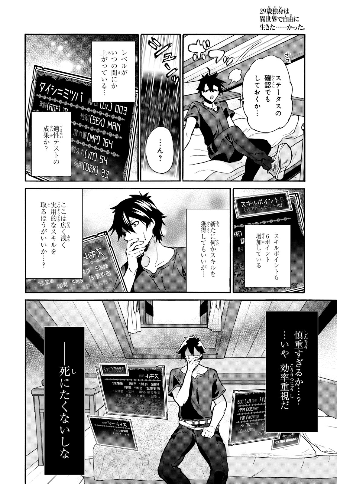 29歳独身は異世界で自由に生きた......かった。 第1話 - Page 46