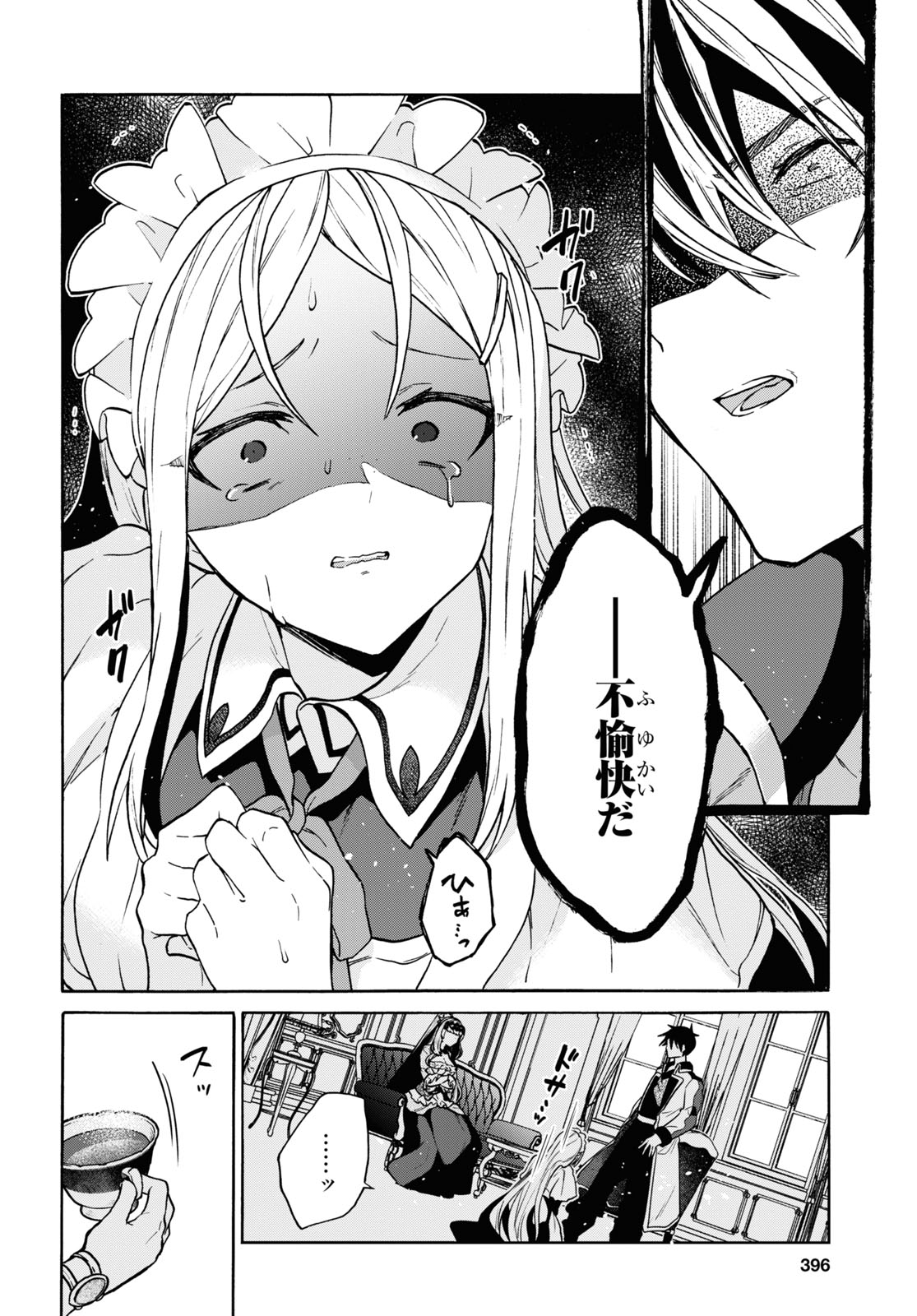 29歳独身は異世界で自由に生きた......かった。 第23話 - Page 18