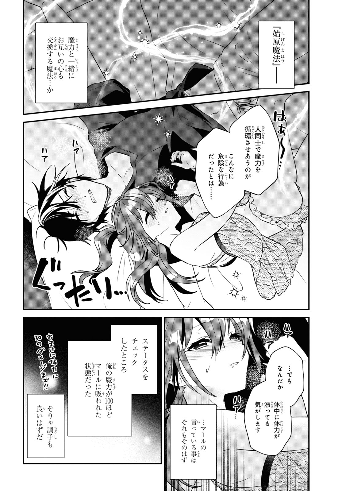 29歳独身は異世界で自由に生きた......かった。 第28話 - Page 23