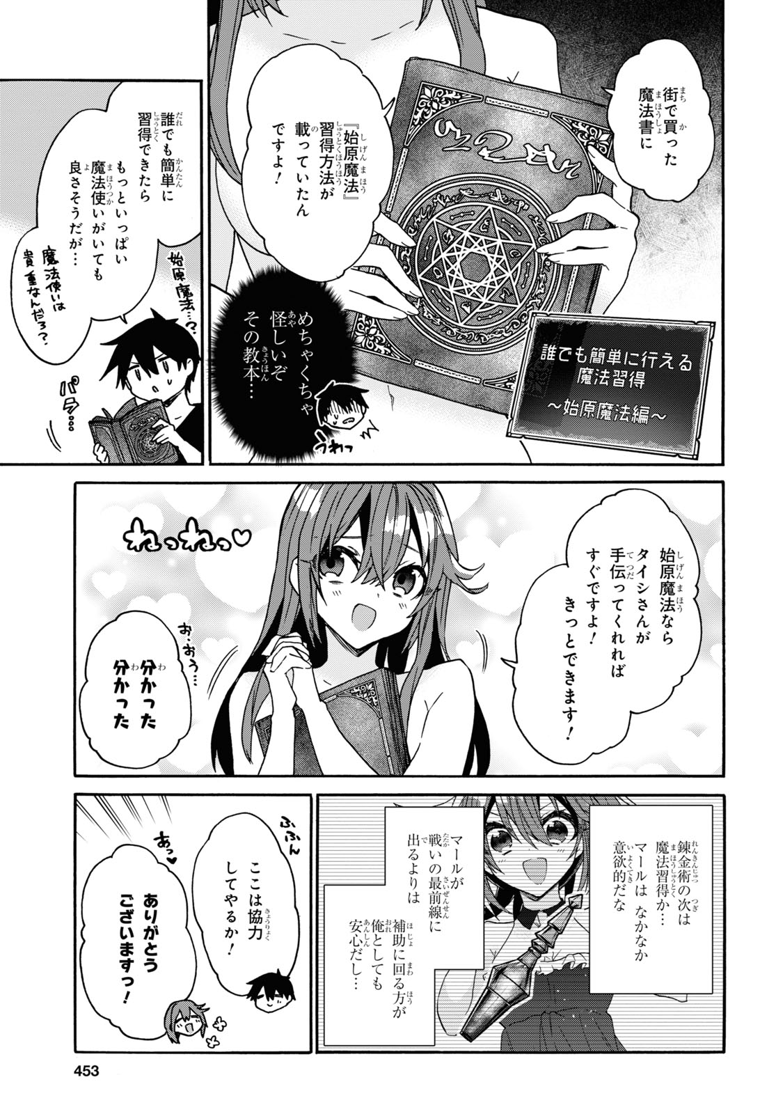 29歳独身は異世界で自由に生きた......かった。 第28話 - Page 6