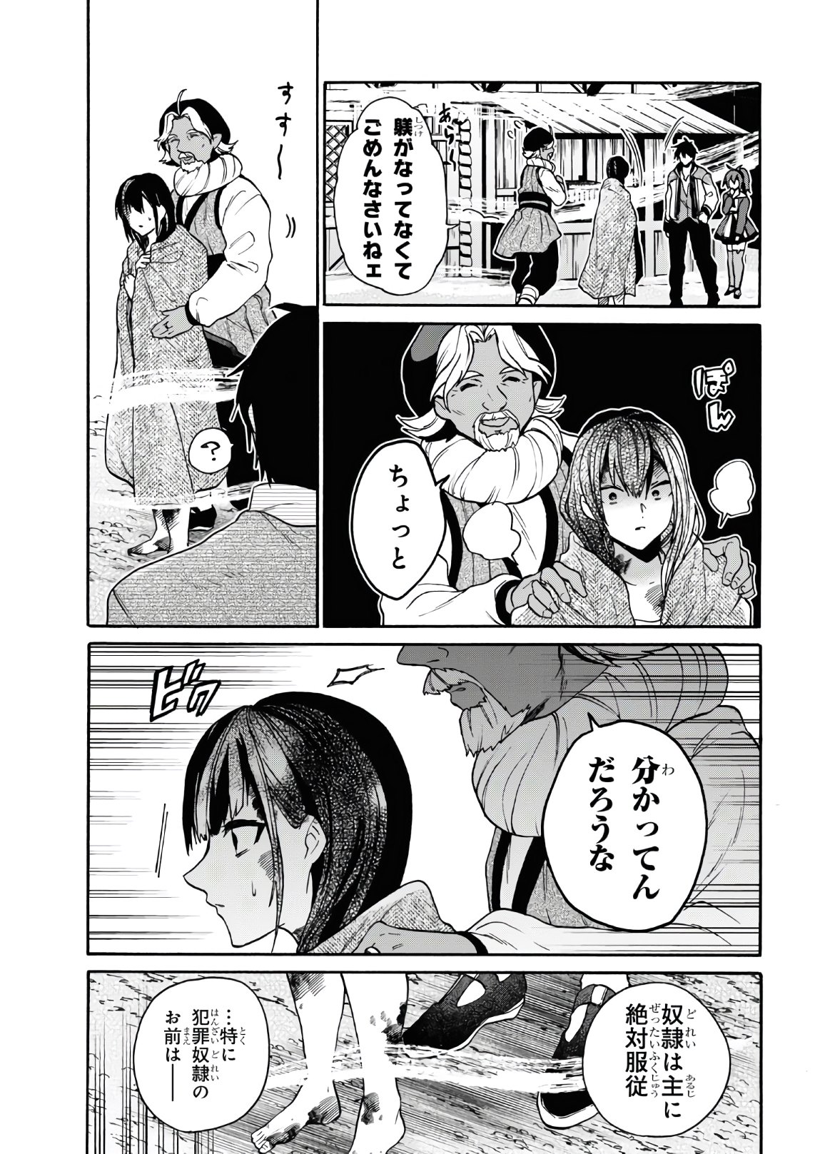 29歳独身は異世界で自由に生きた......かった。 第21話 - Page 15