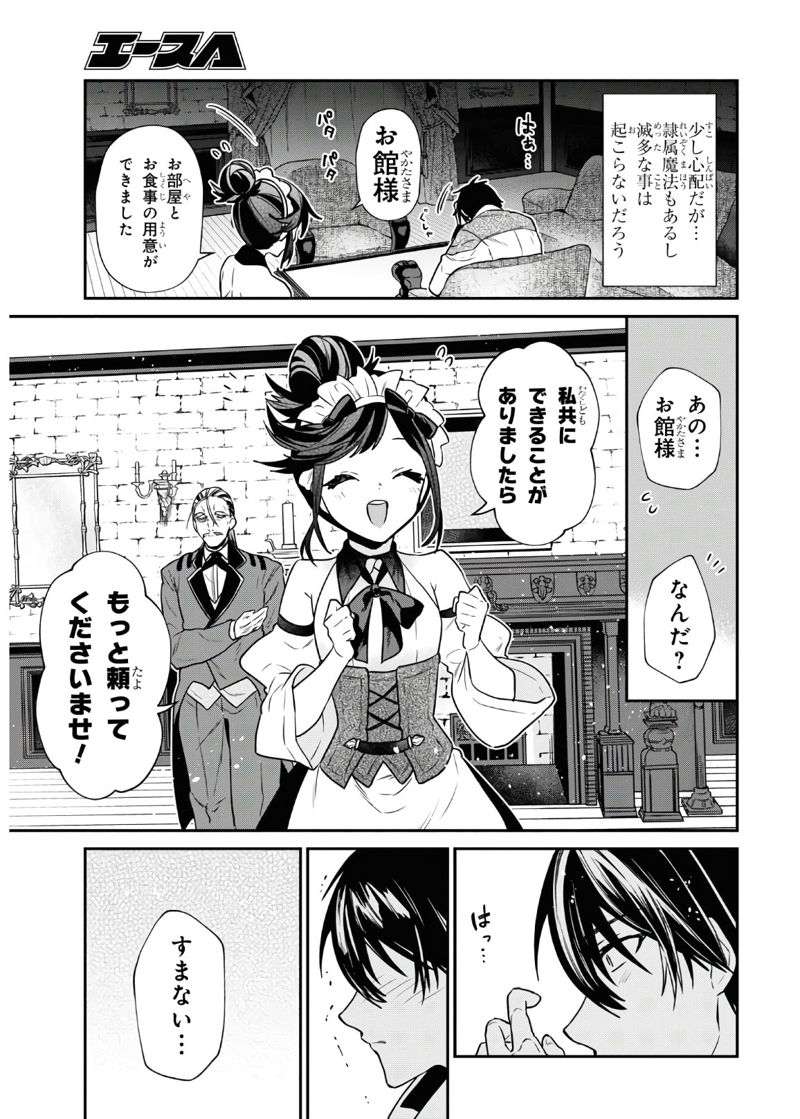 29歳独身は異世界で自由に生きた......かった。 第21話 - Page 23