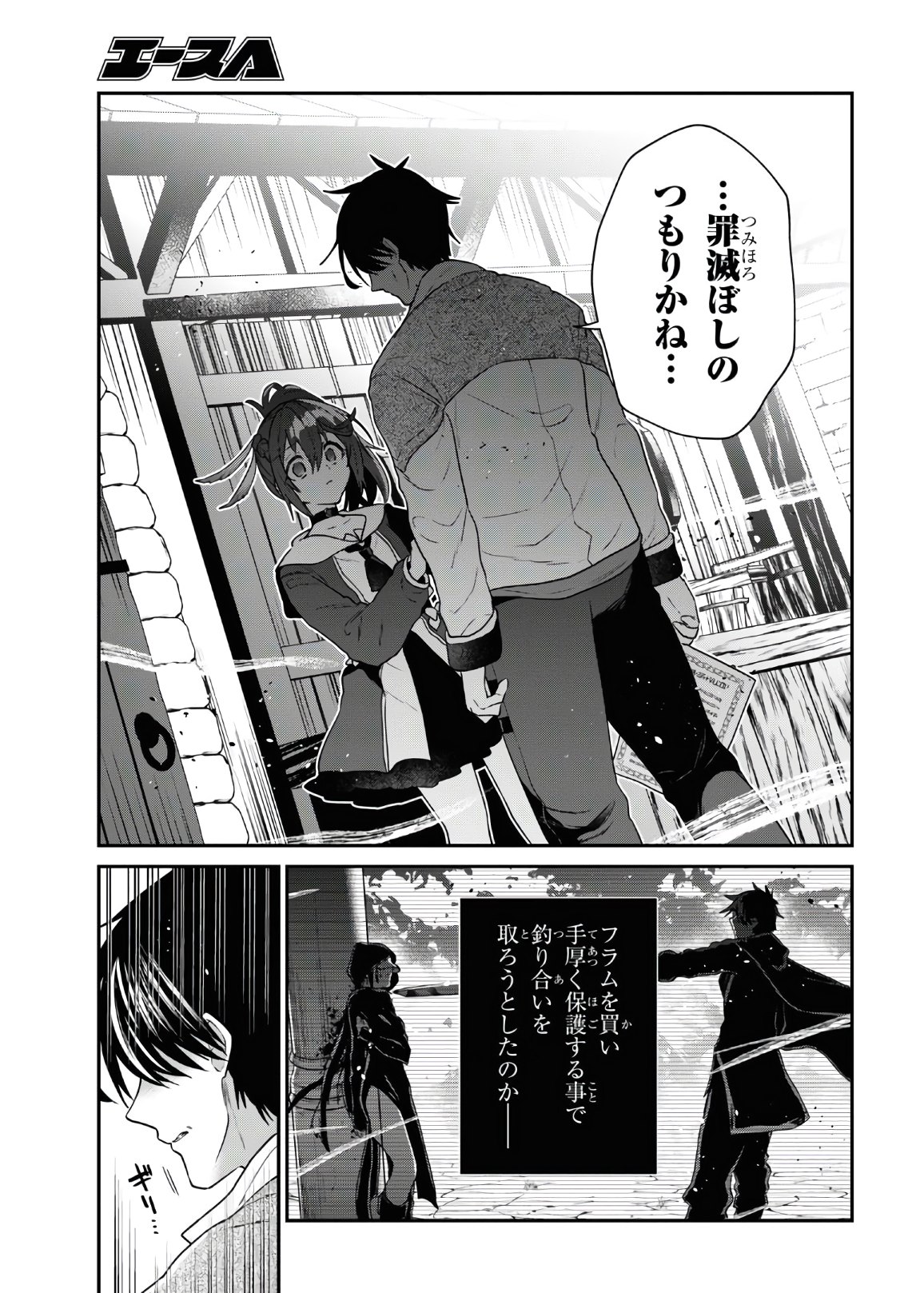 29歳独身は異世界で自由に生きた......かった。 第21話 - Page 7