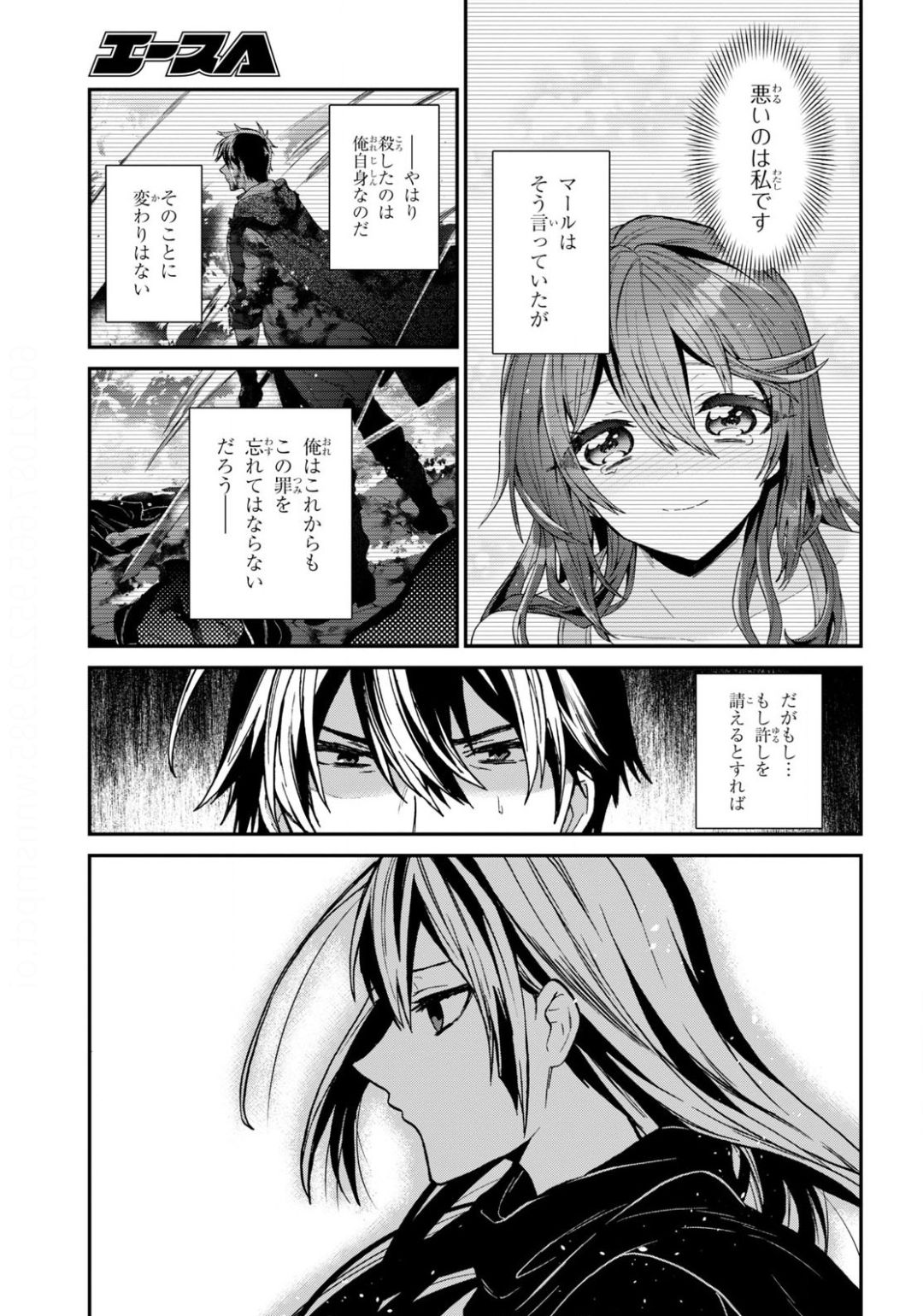 29歳独身は異世界で自由に生きた......かった。 第17話 - Page 4