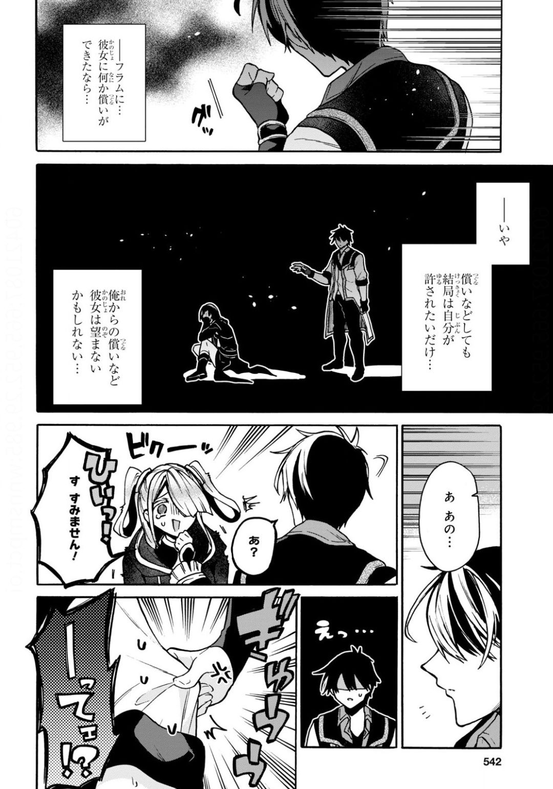 29歳独身は異世界で自由に生きた......かった。 第17話 - Page 5