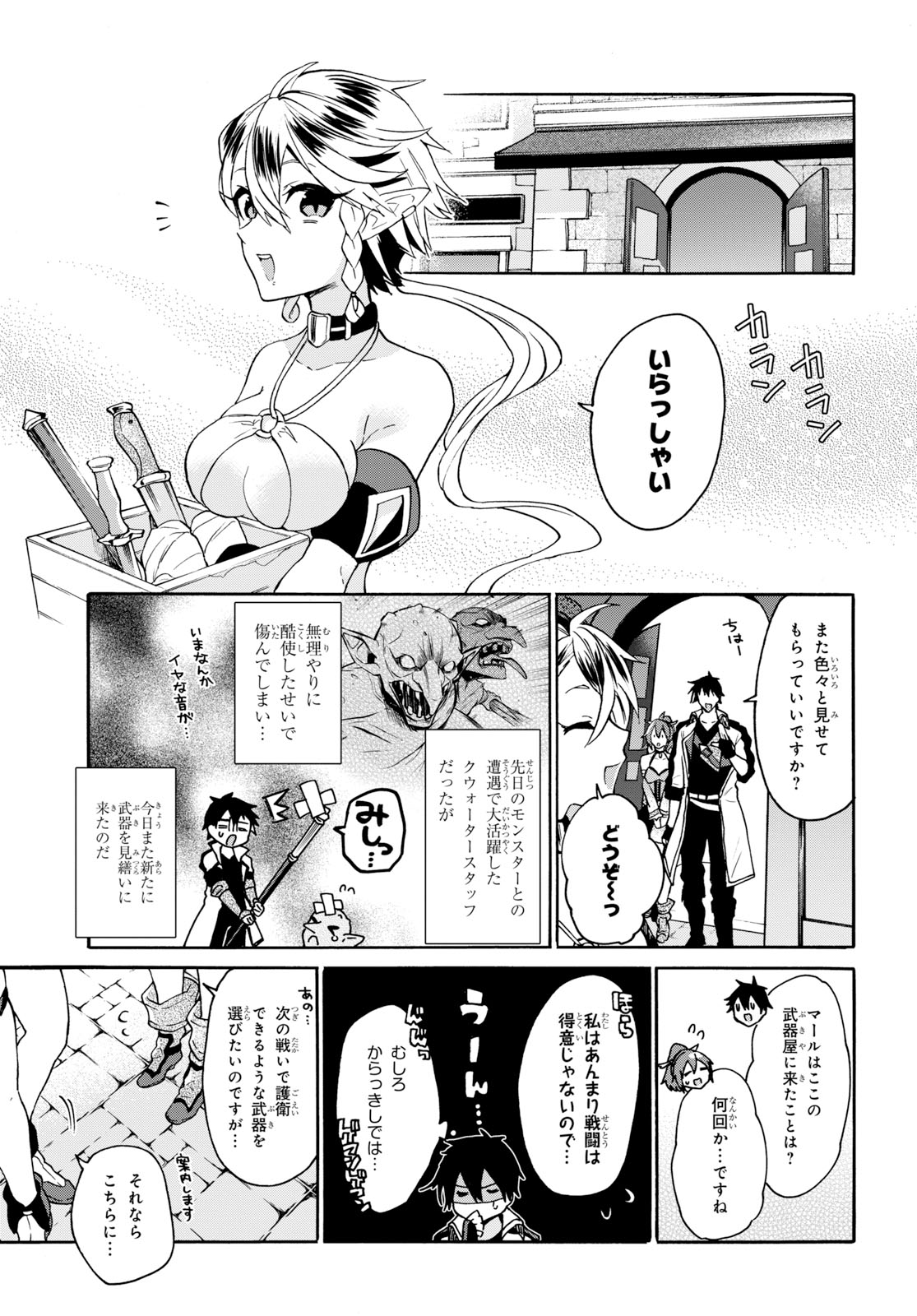 29歳独身は異世界で自由に生きた......かった。 第5.1話 - Page 3