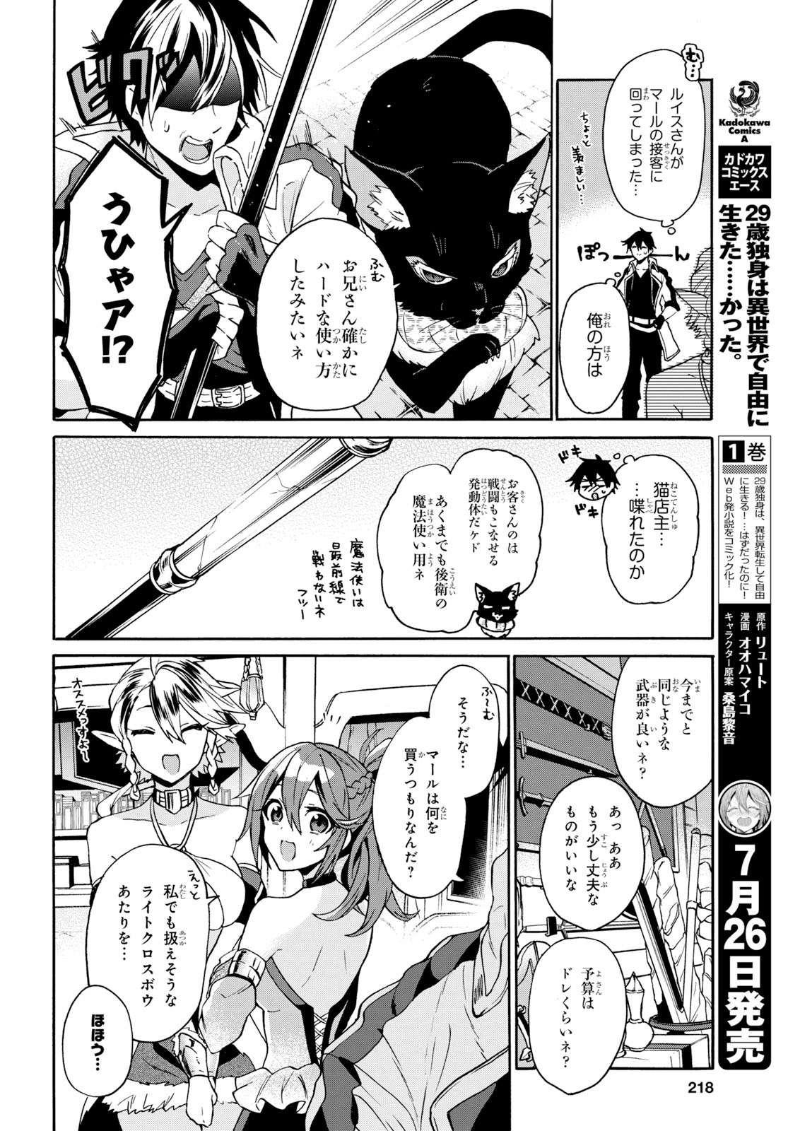 29歳独身は異世界で自由に生きた......かった。 第5.1話 - Page 4