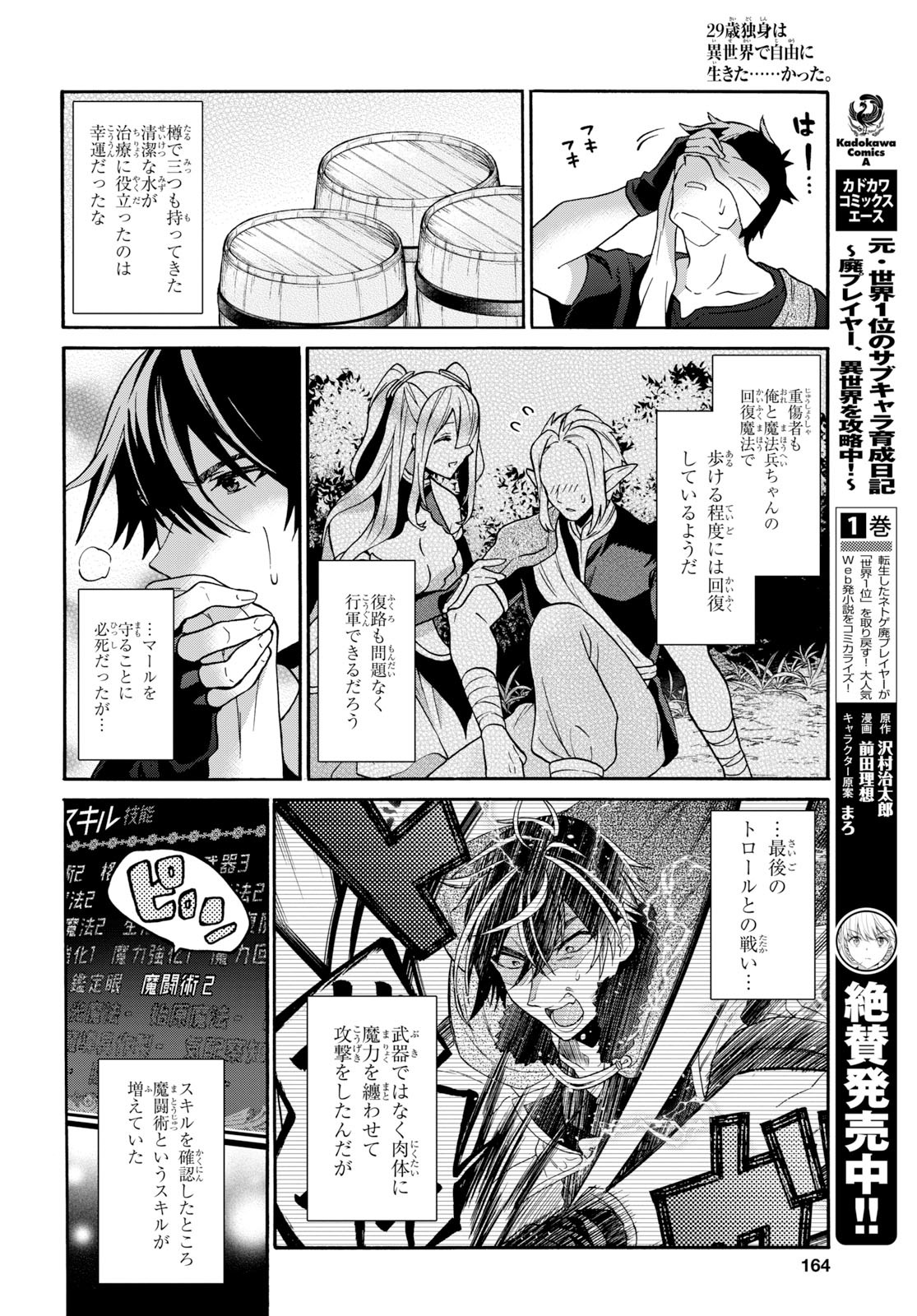 29歳独身は異世界で自由に生きた......かった。 第8話 - Page 36