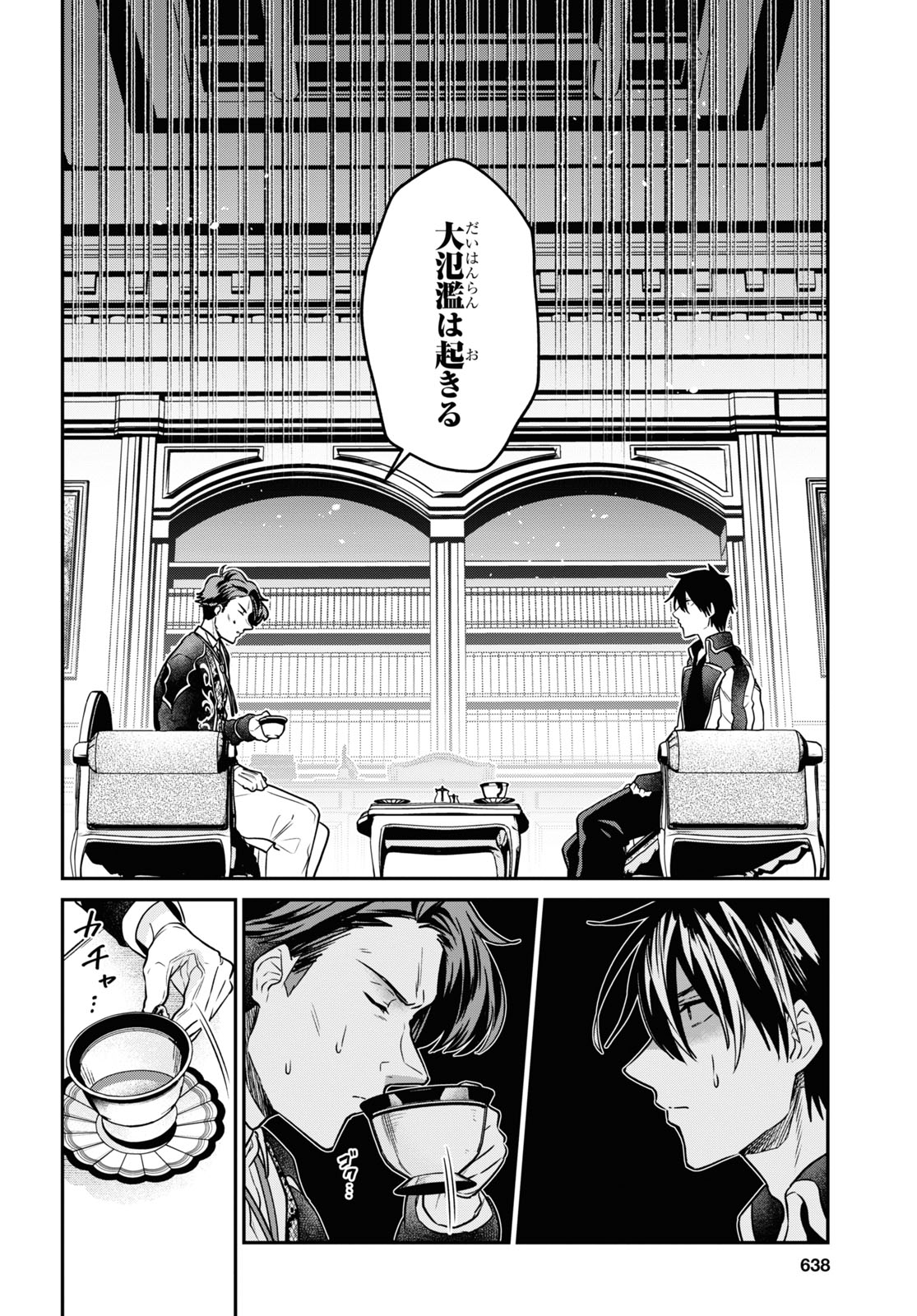 29歳独身は異世界で自由に生きた......かった。 第27話 - Page 24