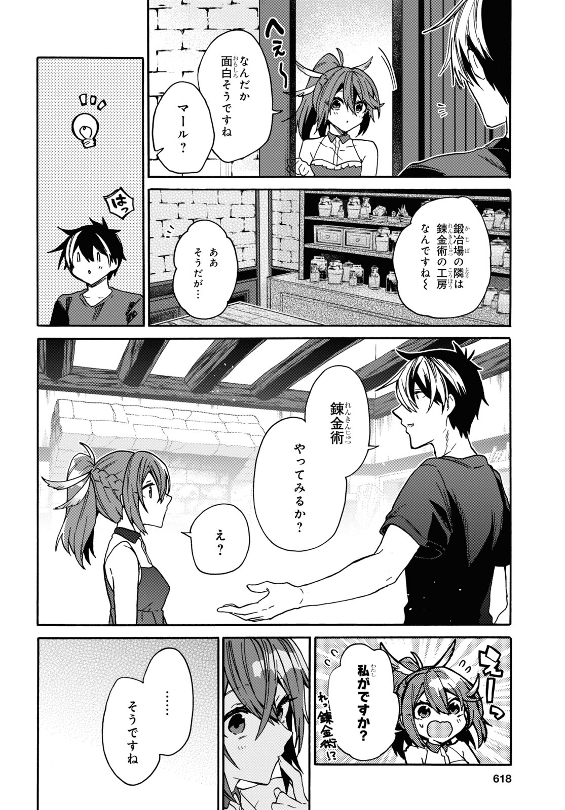 29歳独身は異世界で自由に生きた......かった。 第27話 - Page 4