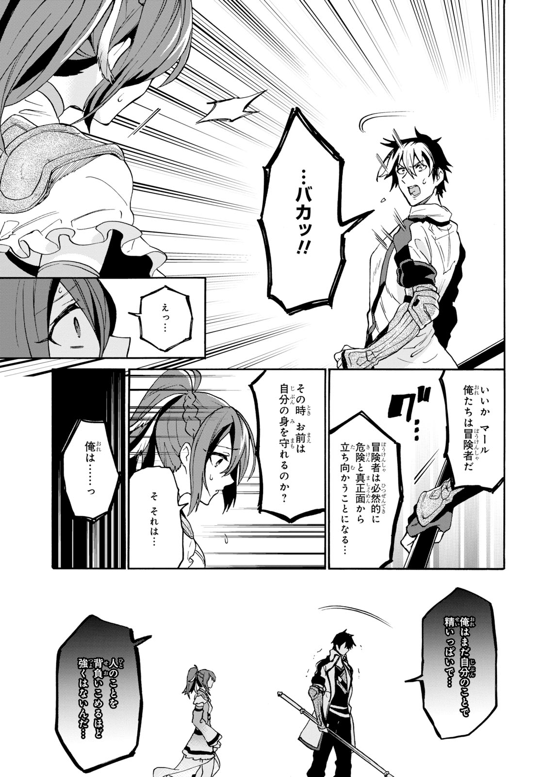 29歳独身は異世界で自由に生きた......かった。 第3.2話 - Page 8