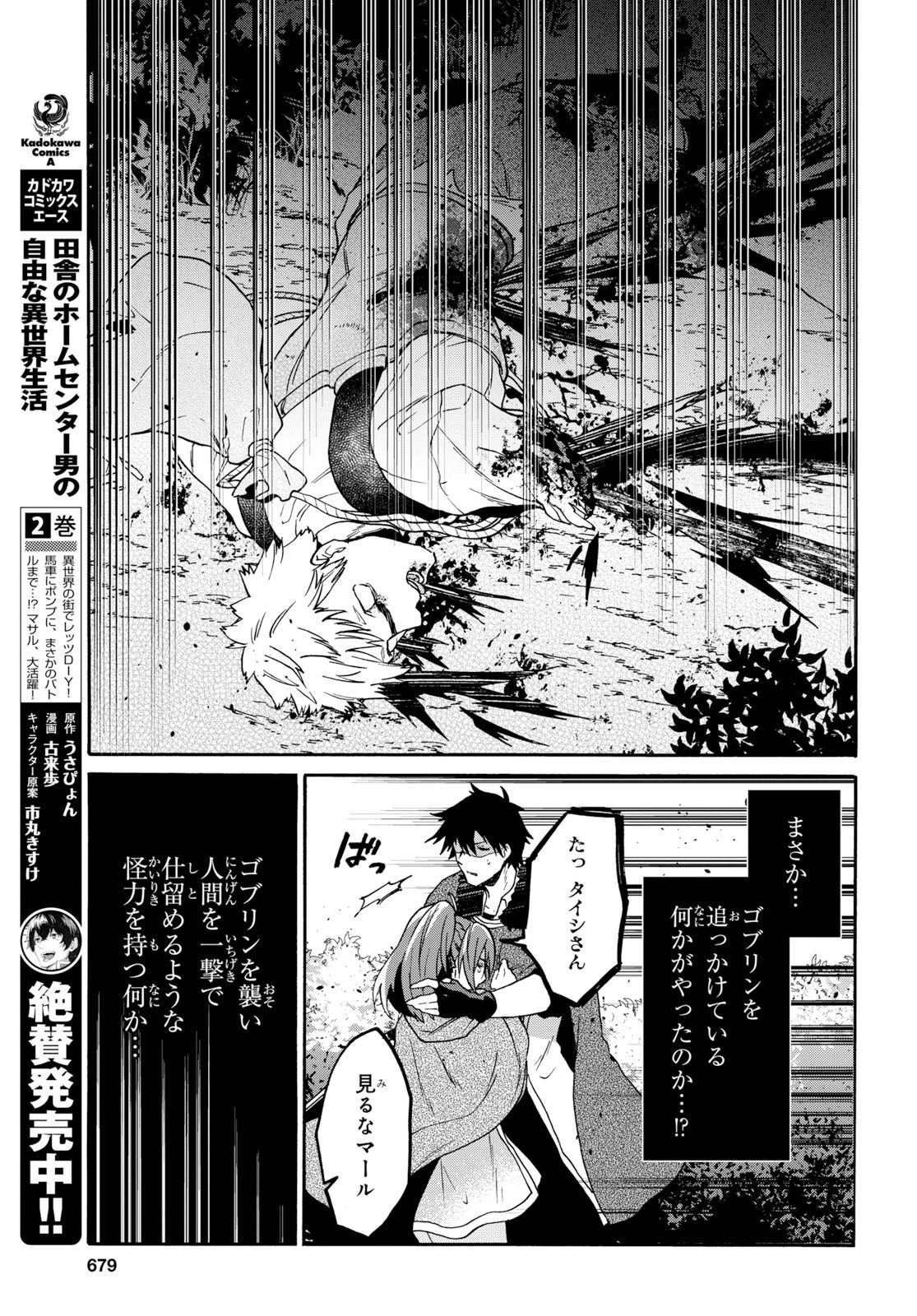 29歳独身は異世界で自由に生きた......かった。 第7.2話 - Page 3