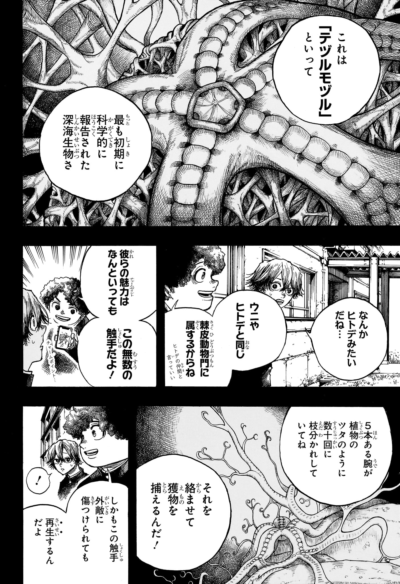 ディアーアネモネ 第3話 - Page 10
