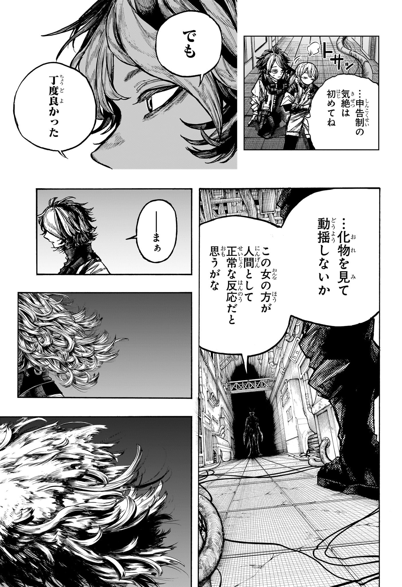 ディアーアネモネ 第7話 - Page 15