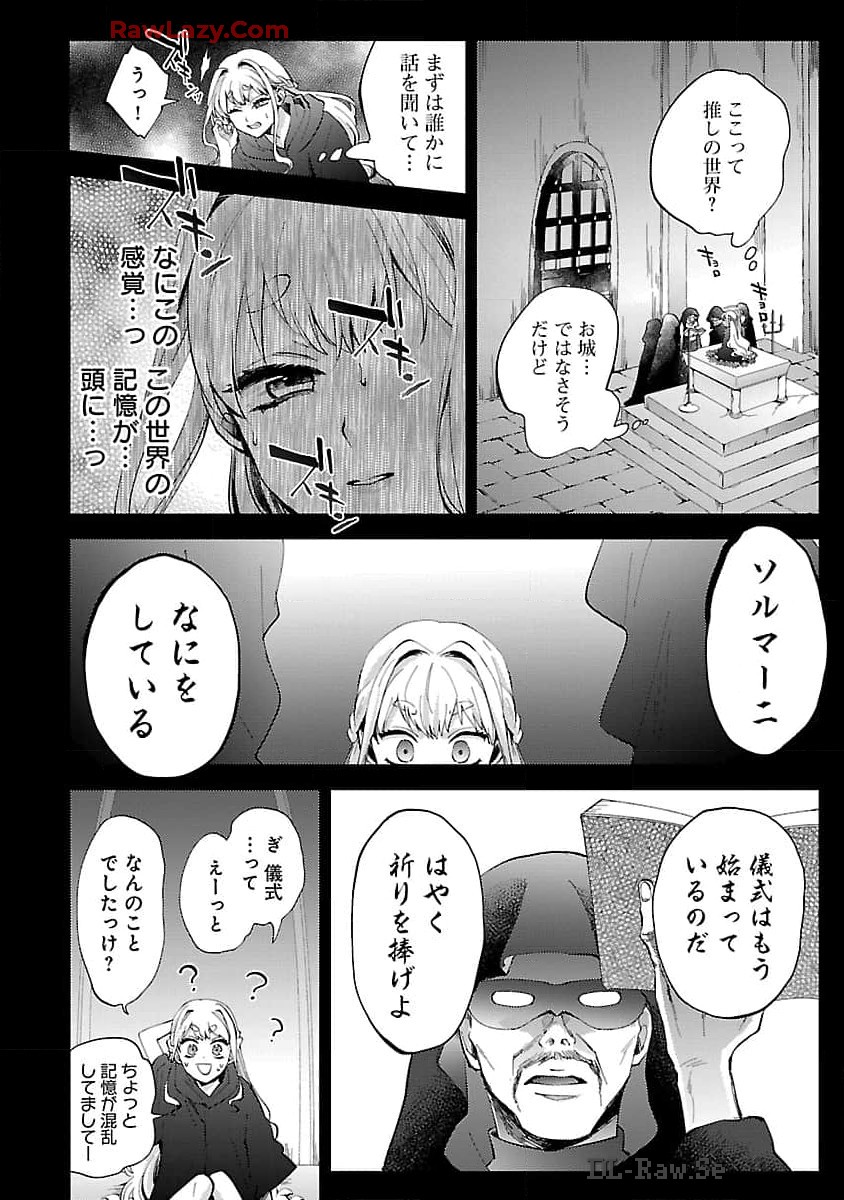 おいしそうだねソルマーニ 第1話 - Page 15