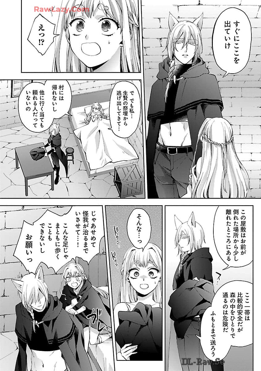 おいしそうだねソルマーニ 第1話 - Page 21