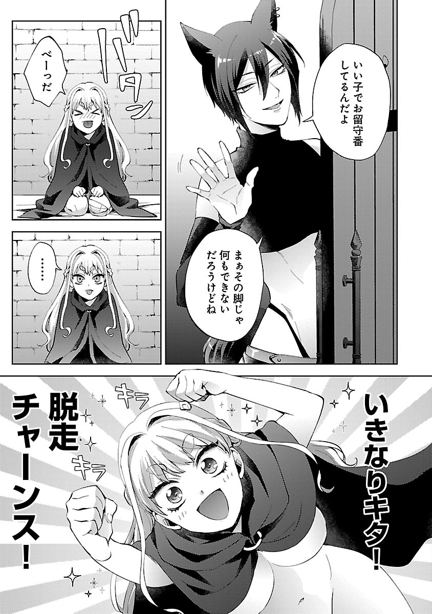 おいしそうだねソルマーニ 第2話 - Page 8