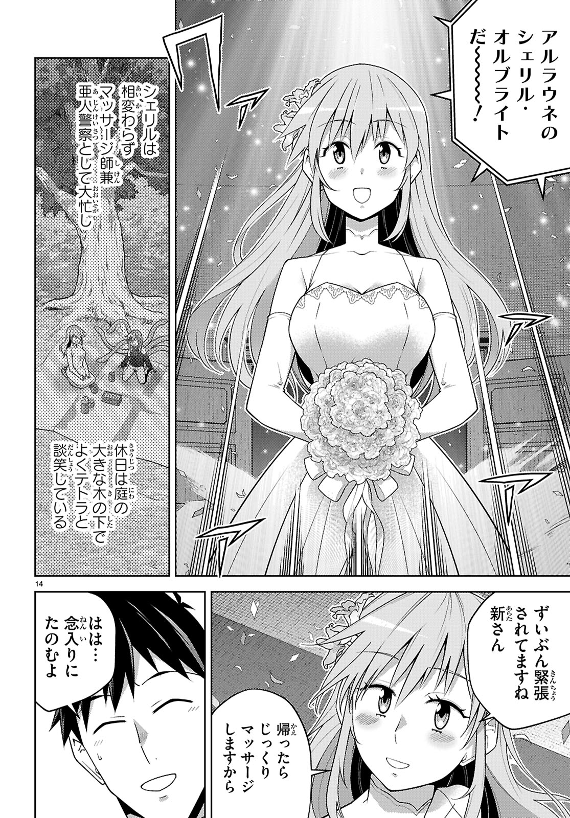 社会人が築く亜人ハーレム　糖度２００％のエッチなラブコメをあなたに 第17話 - Page 14