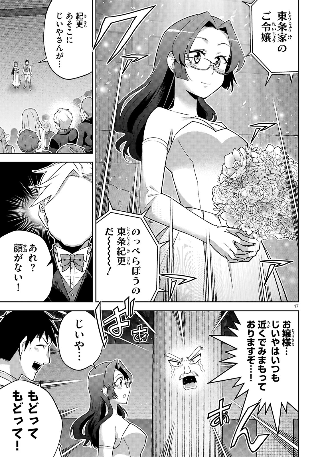 社会人が築く亜人ハーレム　糖度２００％のエッチなラブコメをあなたに 第17話 - Page 17